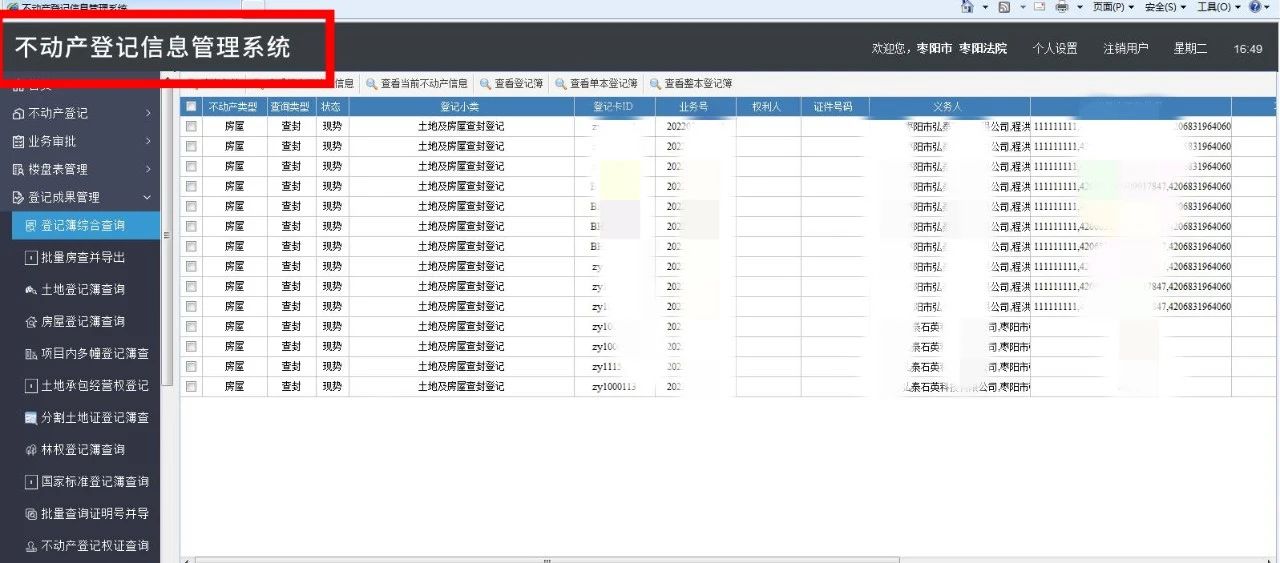 【优化营商环境】鼠标一点，信息可查！枣阳法院破产企业财产信息查询按下“快进键”1.jpg