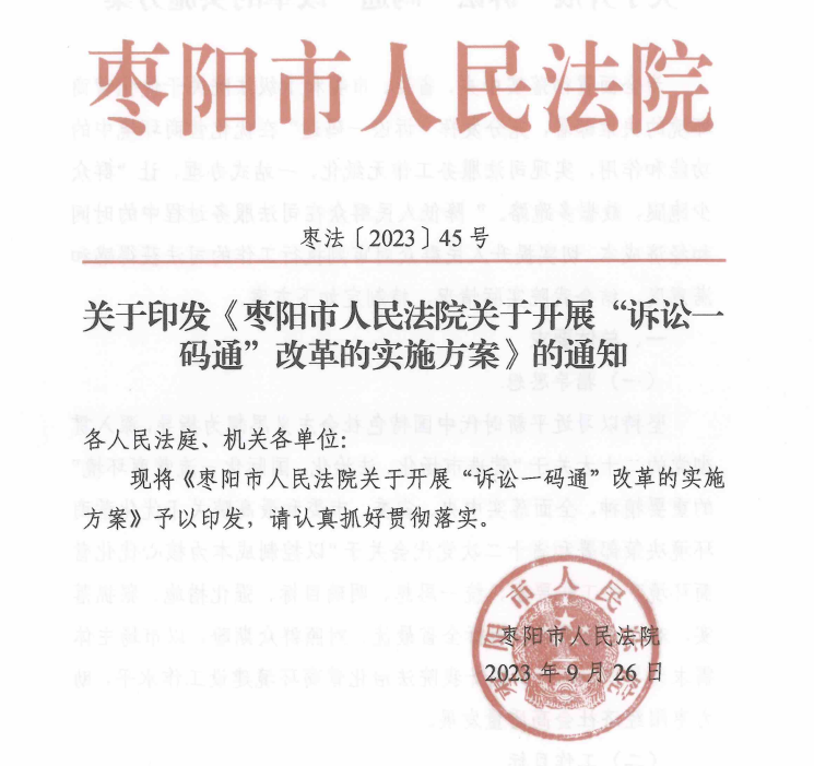 【小切口改革】营商环境先行试点创建之“诉讼一码通”改革1.png