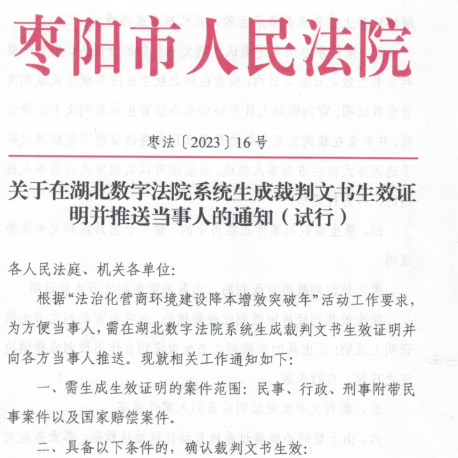 （11.4）【优化营商环境】不用跑腿！枣阳法院一键送达生效证明暖民心1.png