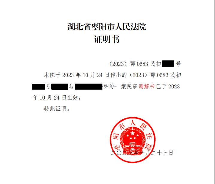 （11.4）【优化营商环境】不用跑腿！枣阳法院一键送达生效证明暖民心2.png